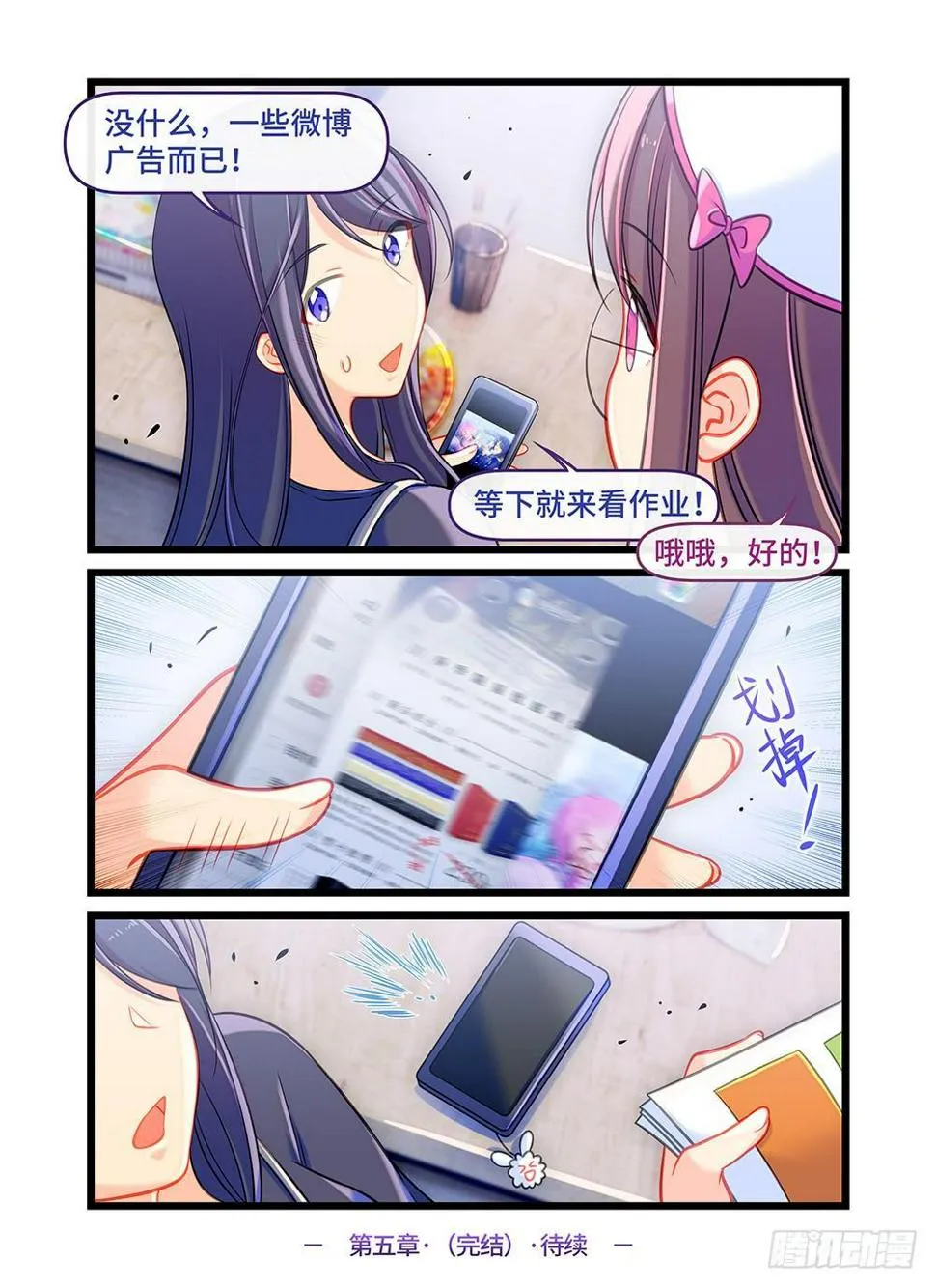 第三十二话 心绪 第8页