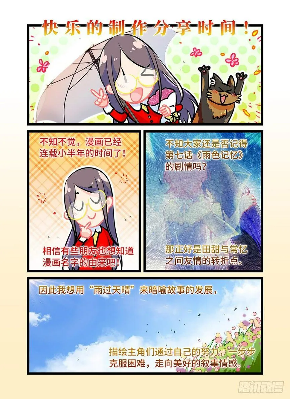 第三十二话 心绪 第9页