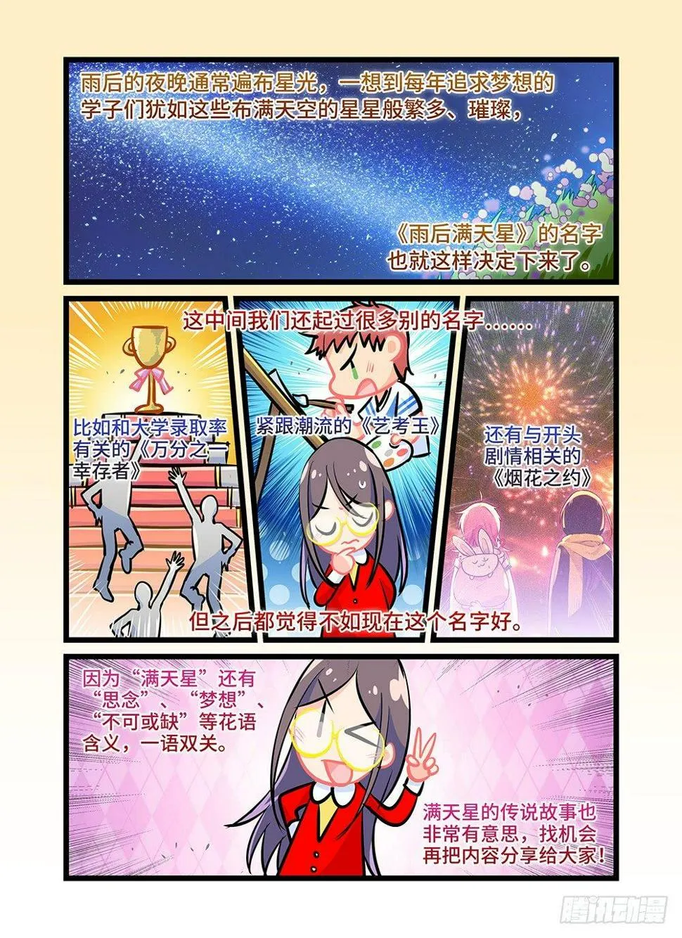 第三十二话 心绪 第10页