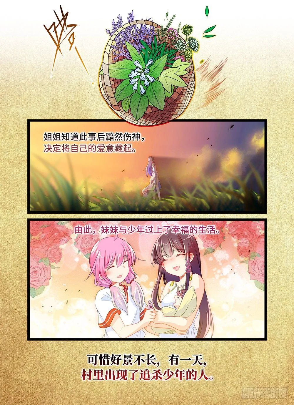 第三十三话 满天星 第4页
