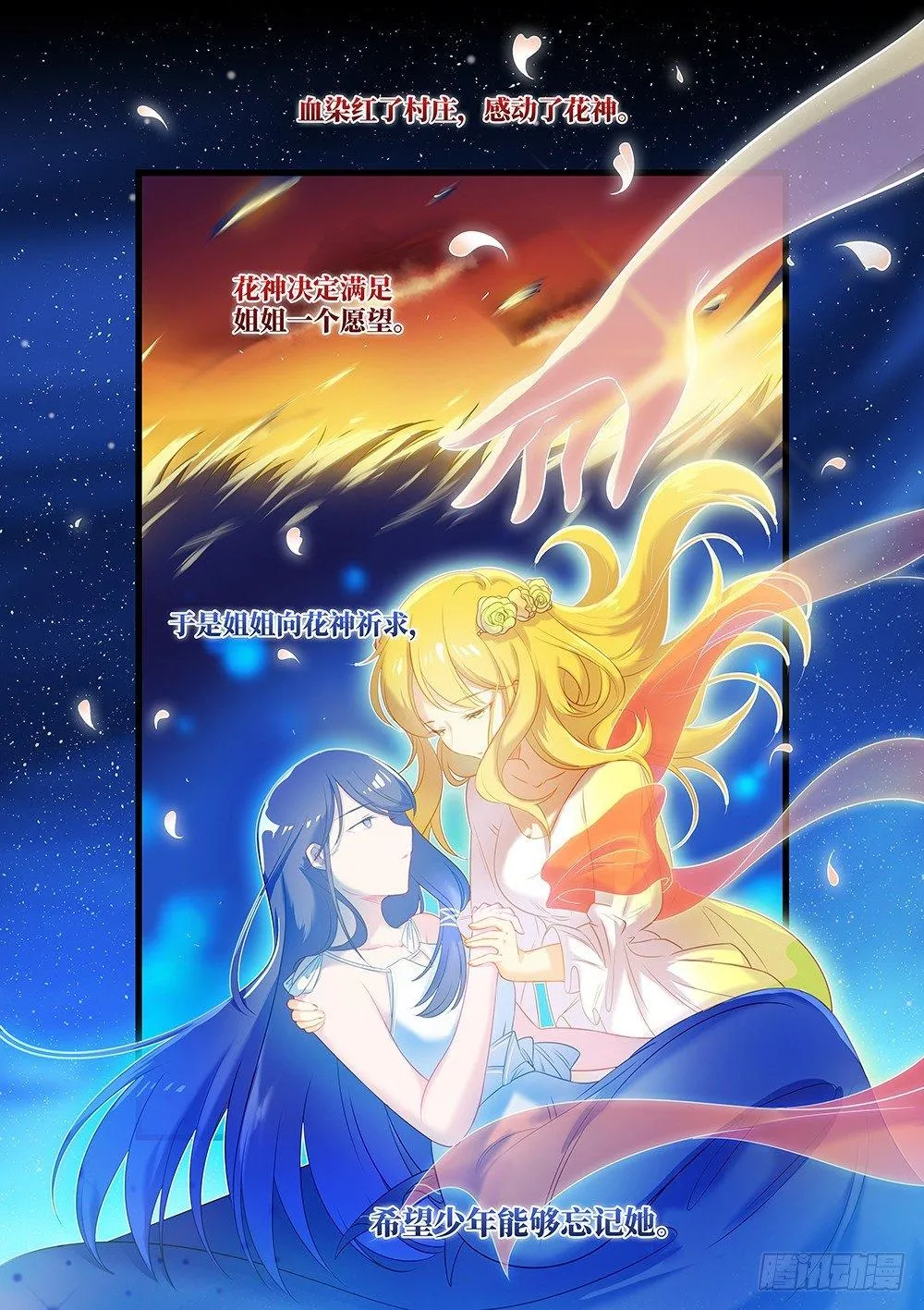 第三十三话 满天星 第8页