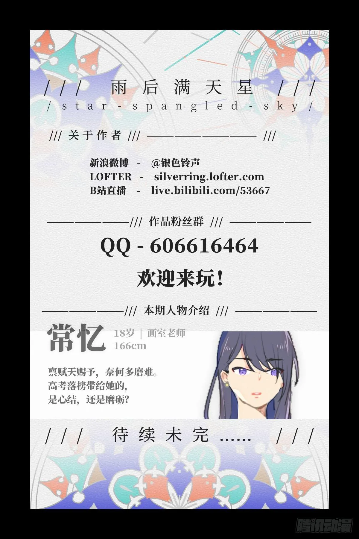 第三十三话 满天星 第11页