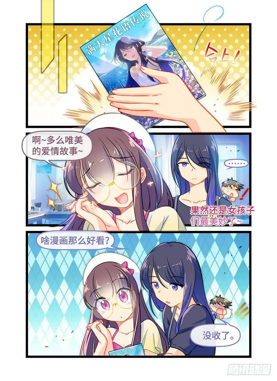 第三十四话 解题人 第1页