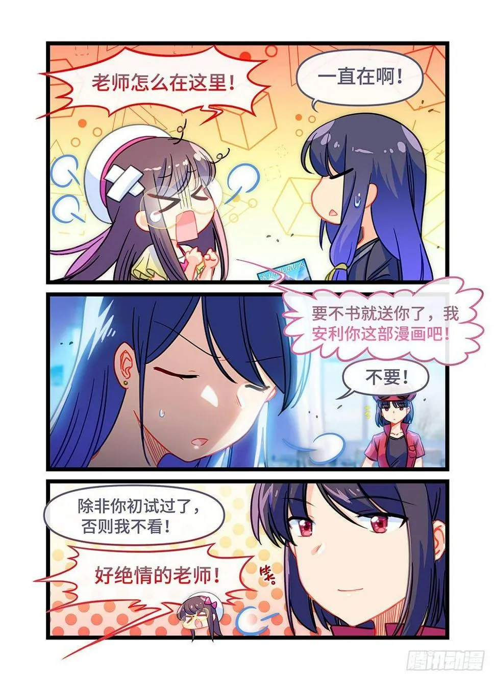 第三十四话 解题人 第2页