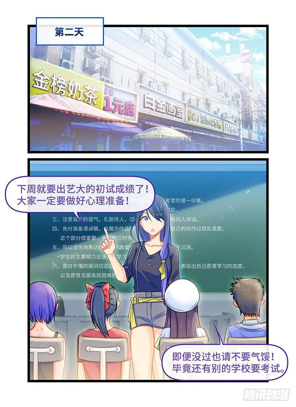 第三十四话 解题人 第3页
