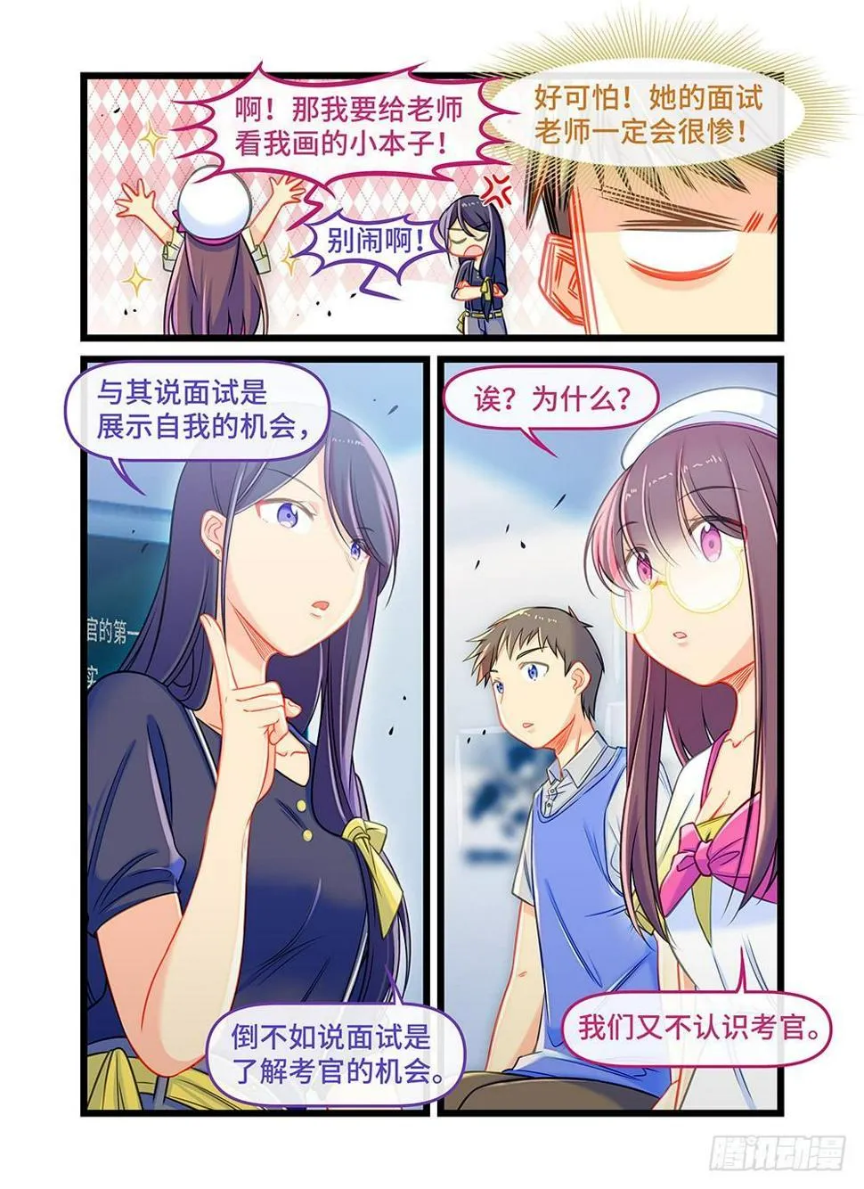 第三十四话 解题人 第6页