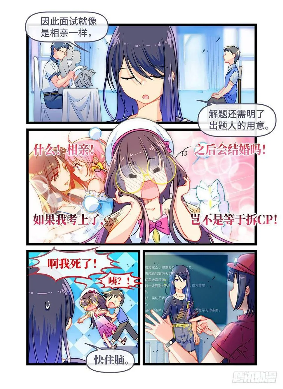 第三十四话 解题人 第8页
