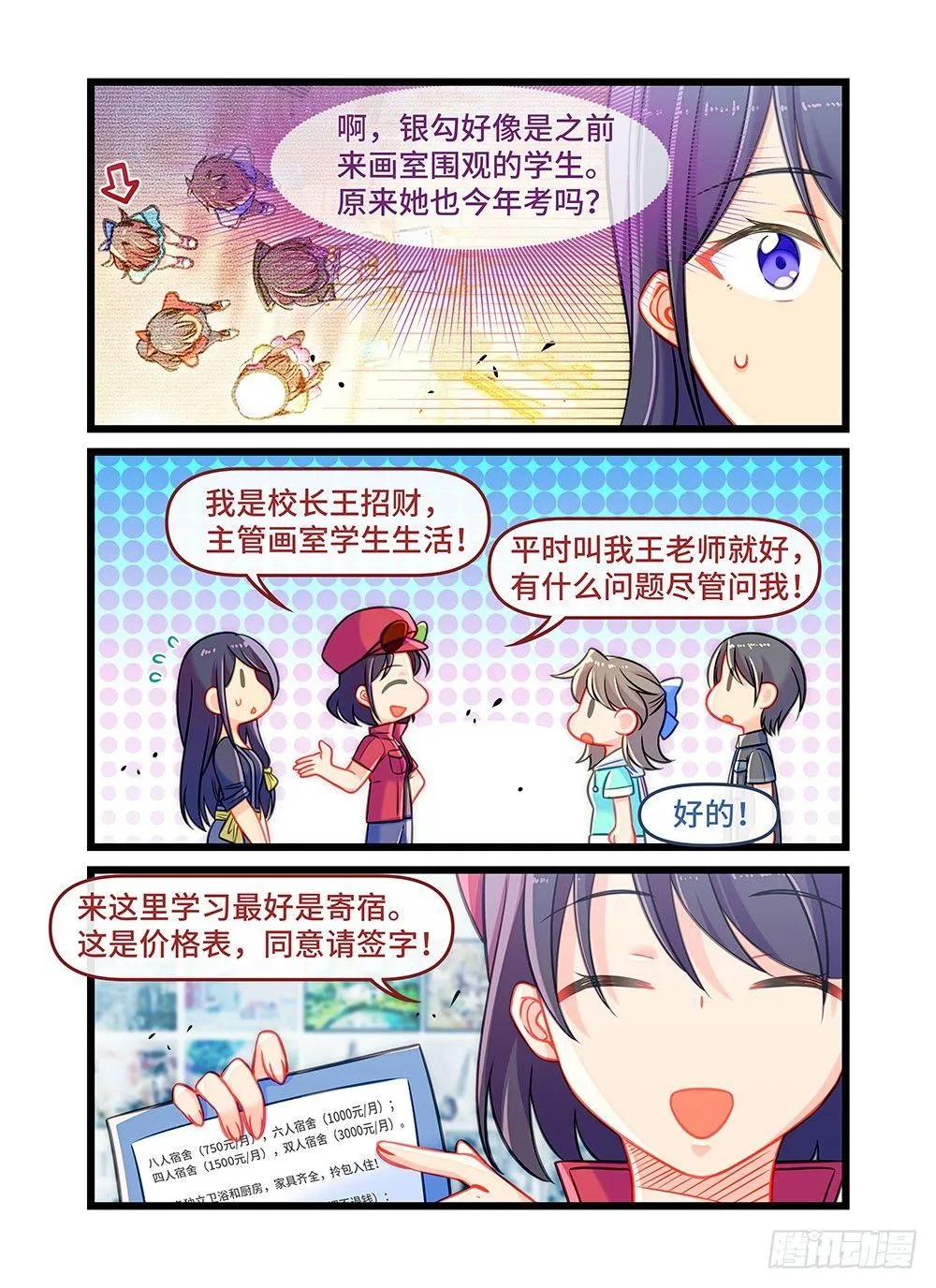 第三十五话 星辰大海 第1页