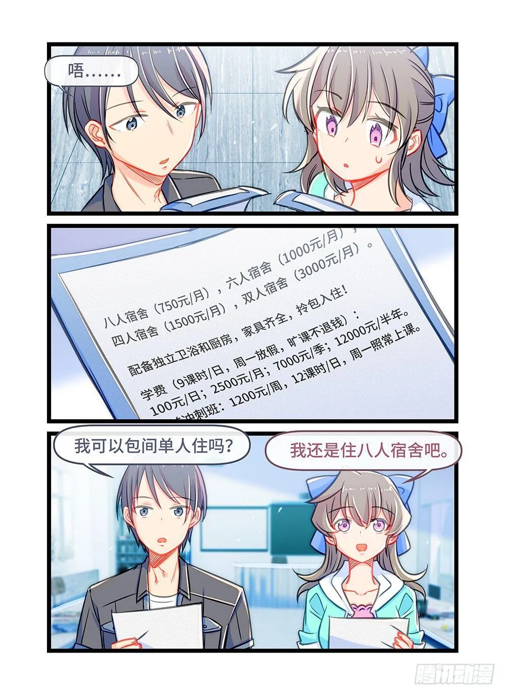 第三十五话 星辰大海 第2页