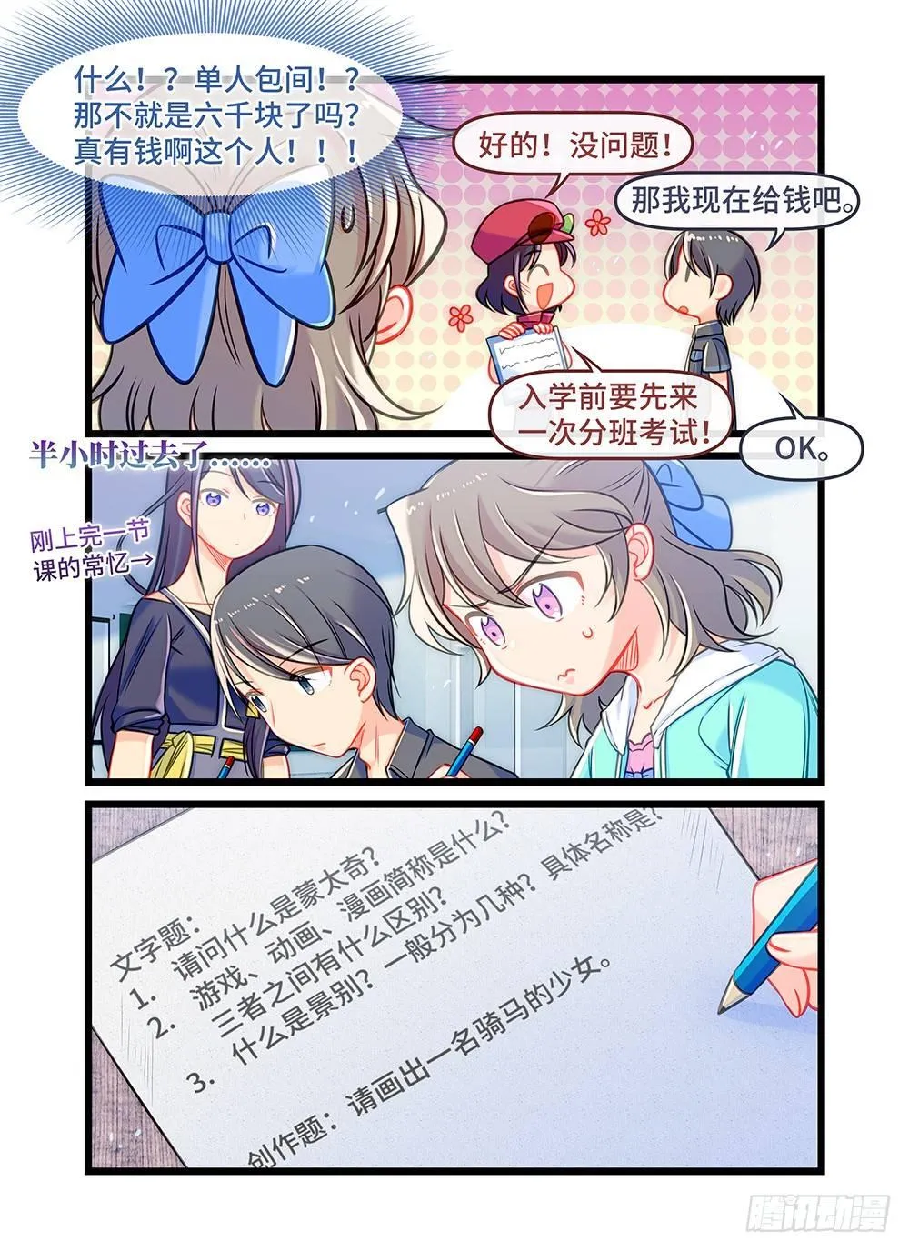 第三十五话 星辰大海 第3页