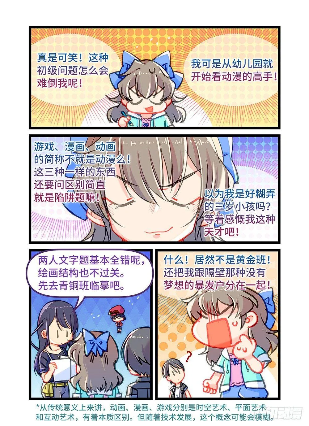 第三十五话 星辰大海 第4页