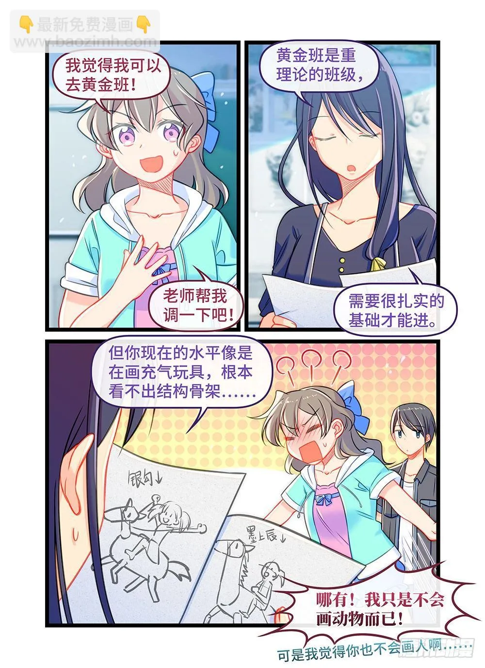 第三十五话 星辰大海 第5页
