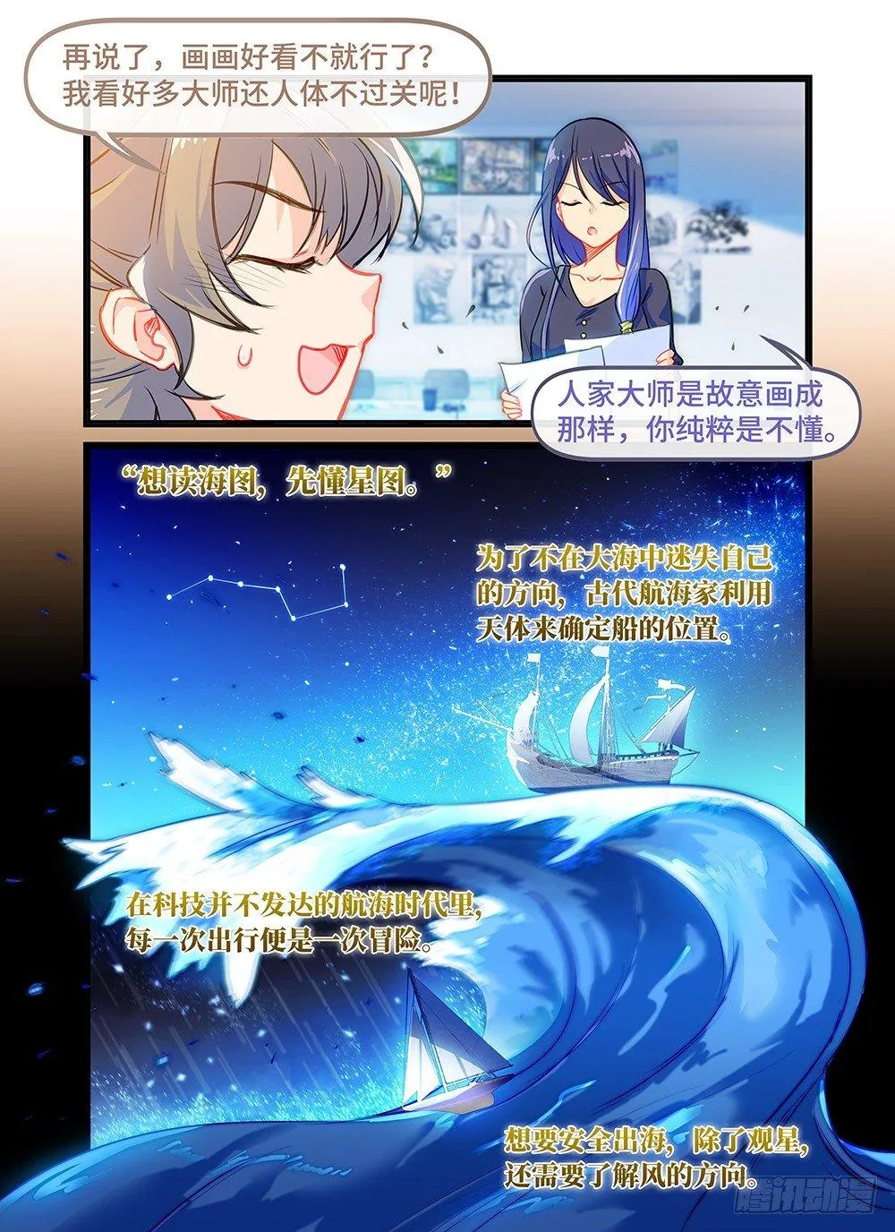 第三十五话 星辰大海 第6页