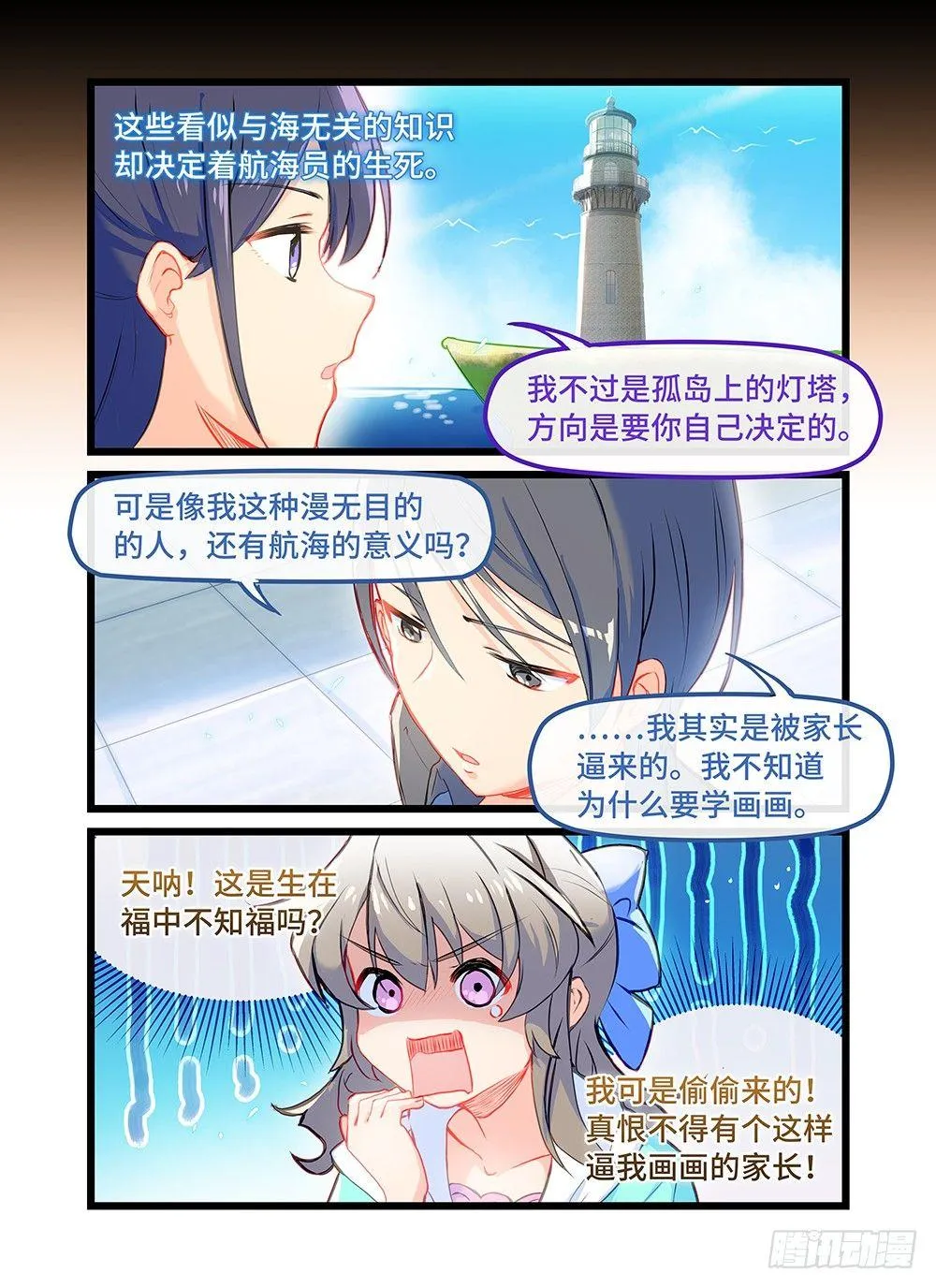 第三十五话 星辰大海 第7页