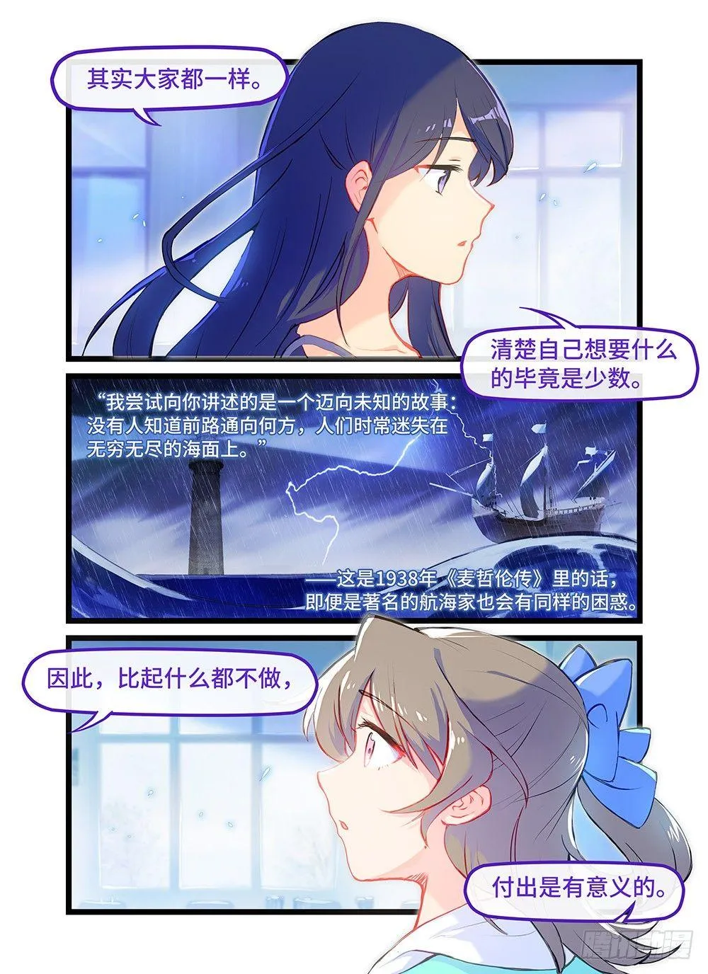 第三十五话 星辰大海 第8页