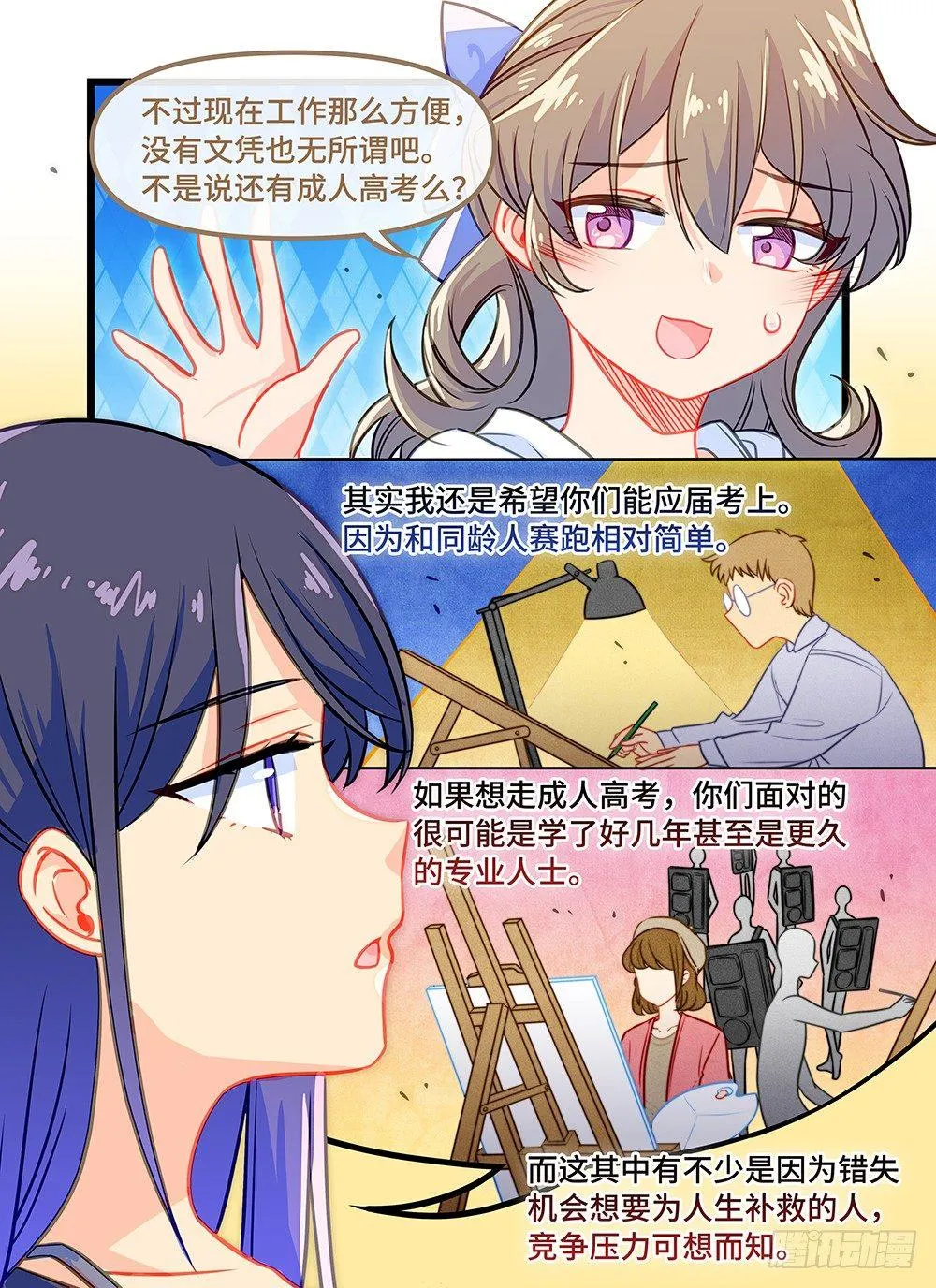第三十五话 星辰大海 第9页