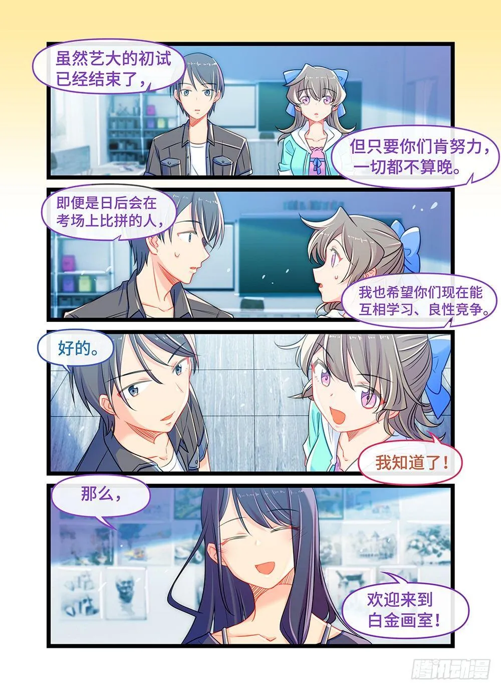 第三十五话 星辰大海 第10页