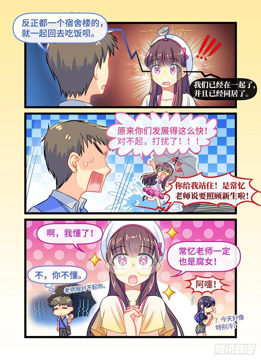 第三十五话 星辰大海 第12页