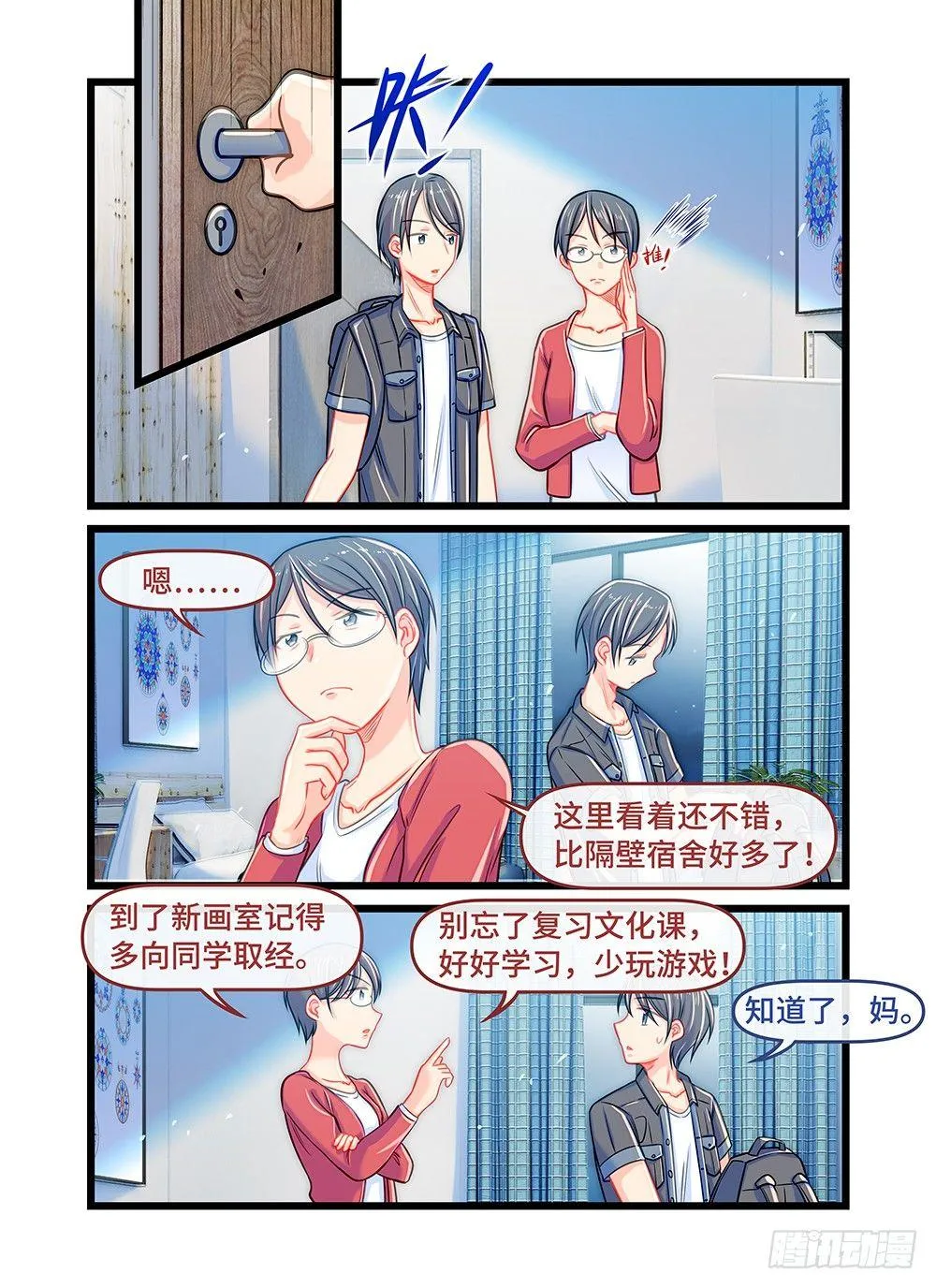 第三十六话 园丁 第1页
