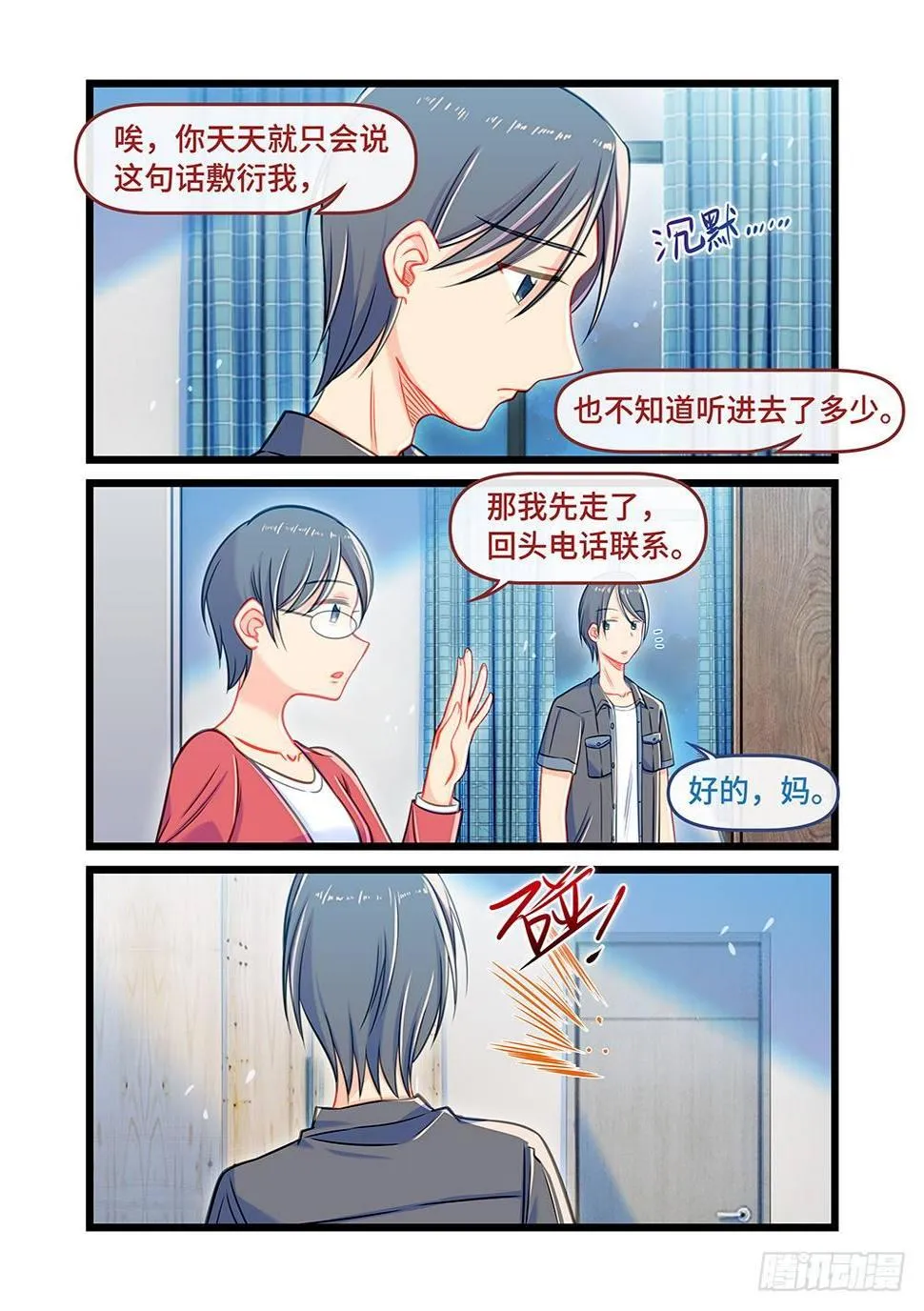 第三十六话 园丁 第2页