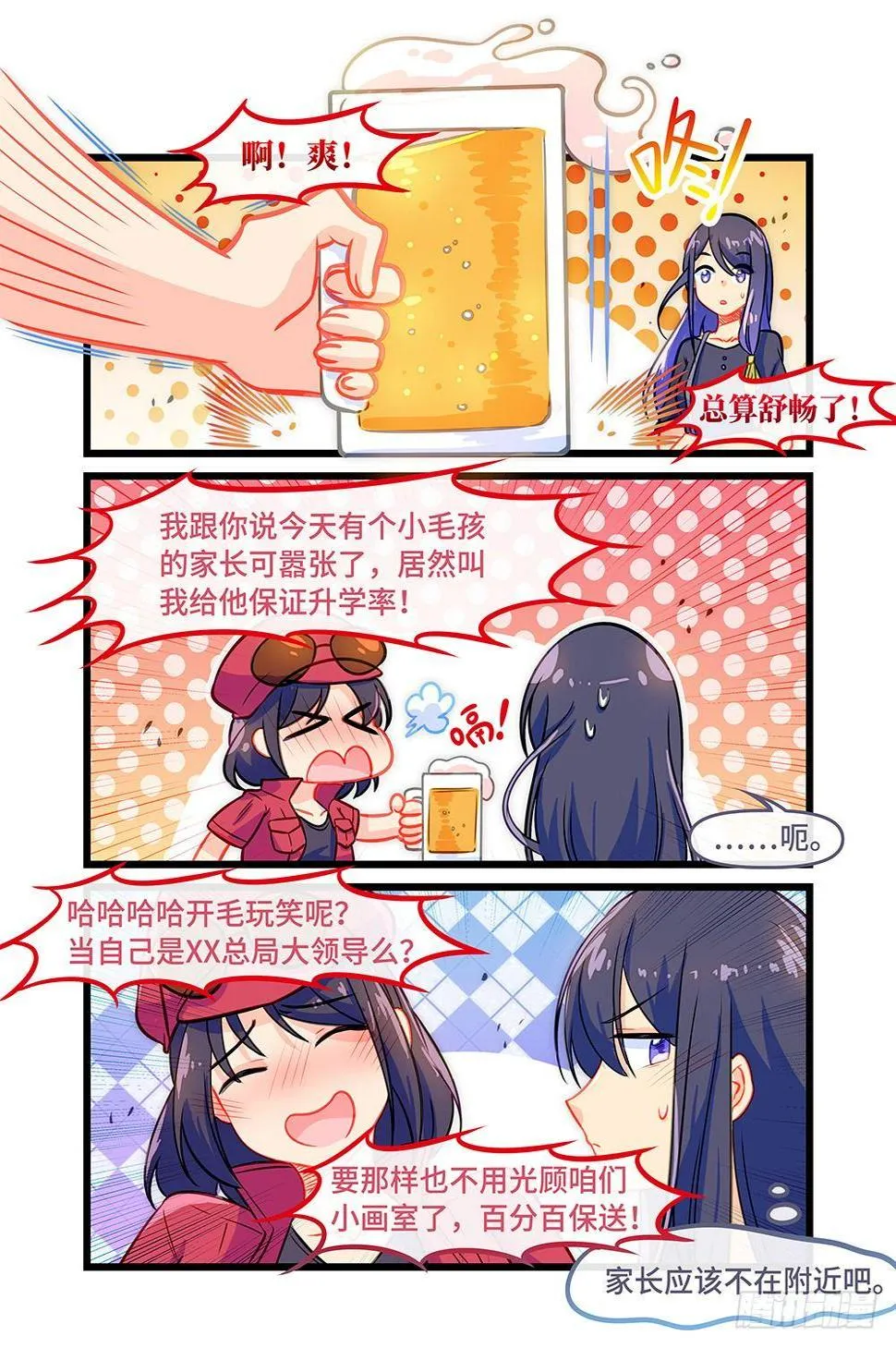 第三十六话 园丁 第7页