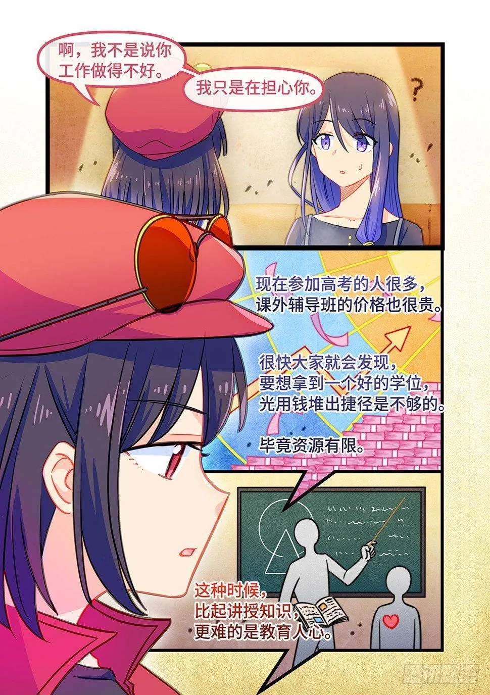 第三十六话 园丁 第9页