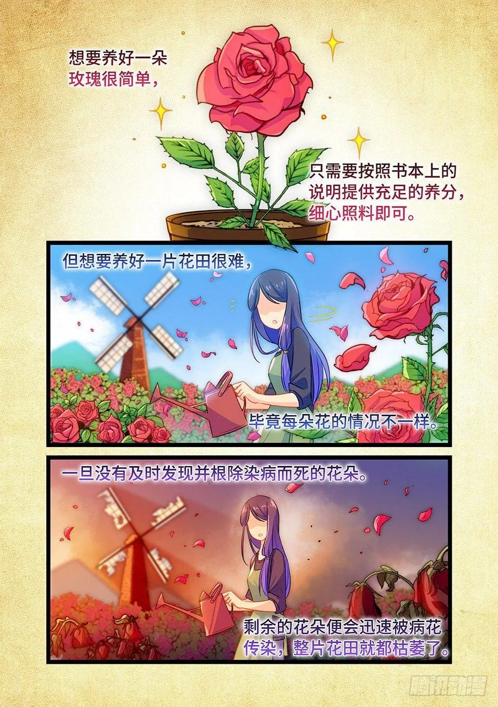 第三十六话 园丁 第10页