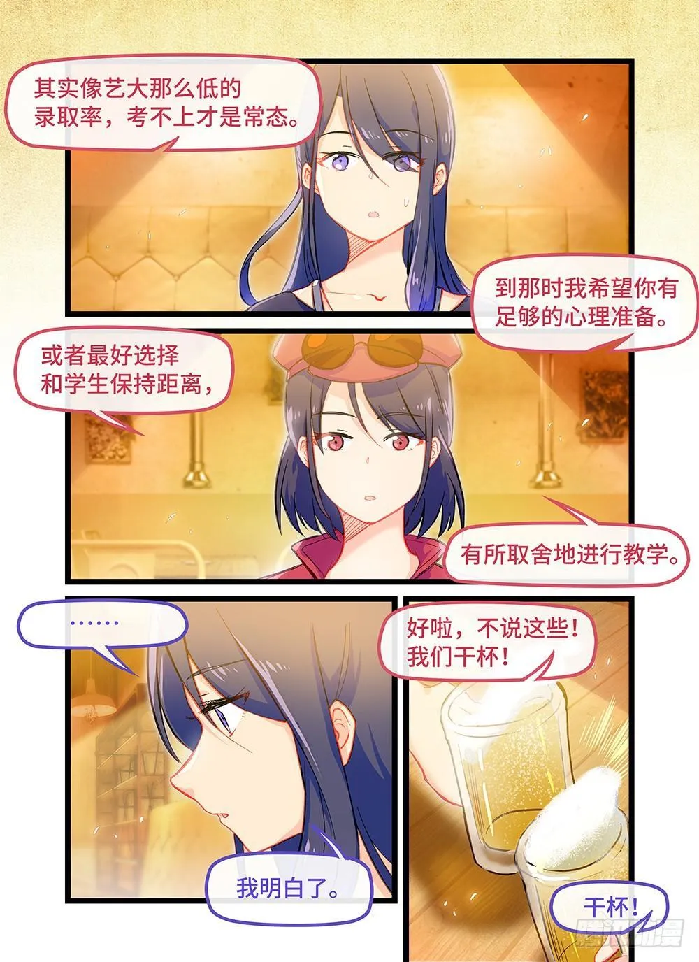 第三十六话 园丁 第11页