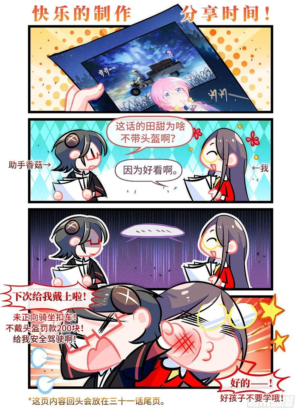 第三十六话 园丁 第12页