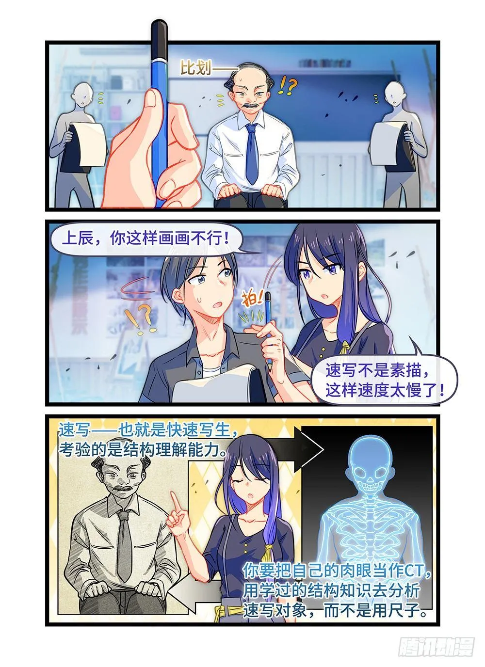 第三十七话 拉勾 第2页