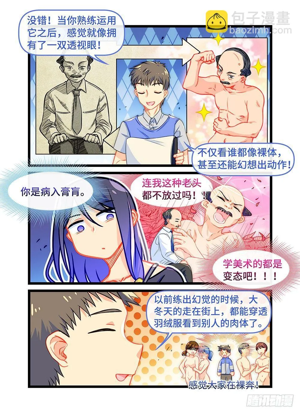 第三十七话 拉勾 第3页