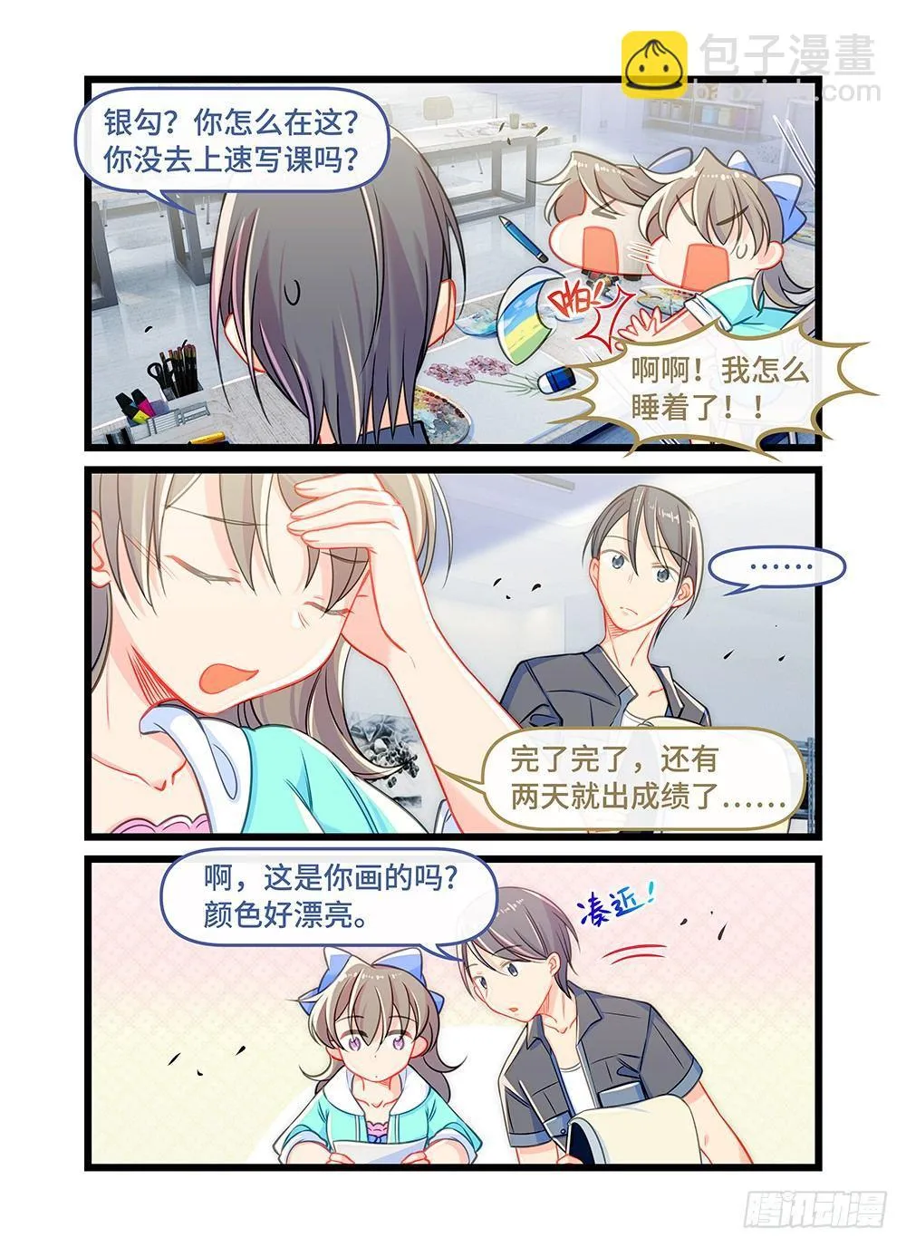 第三十七话 拉勾 第7页