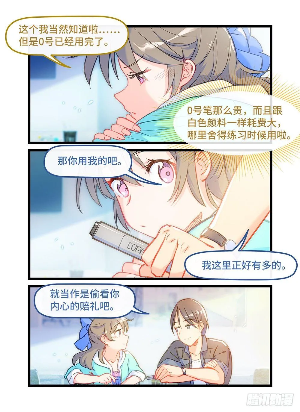 第三十七话 拉勾 第9页