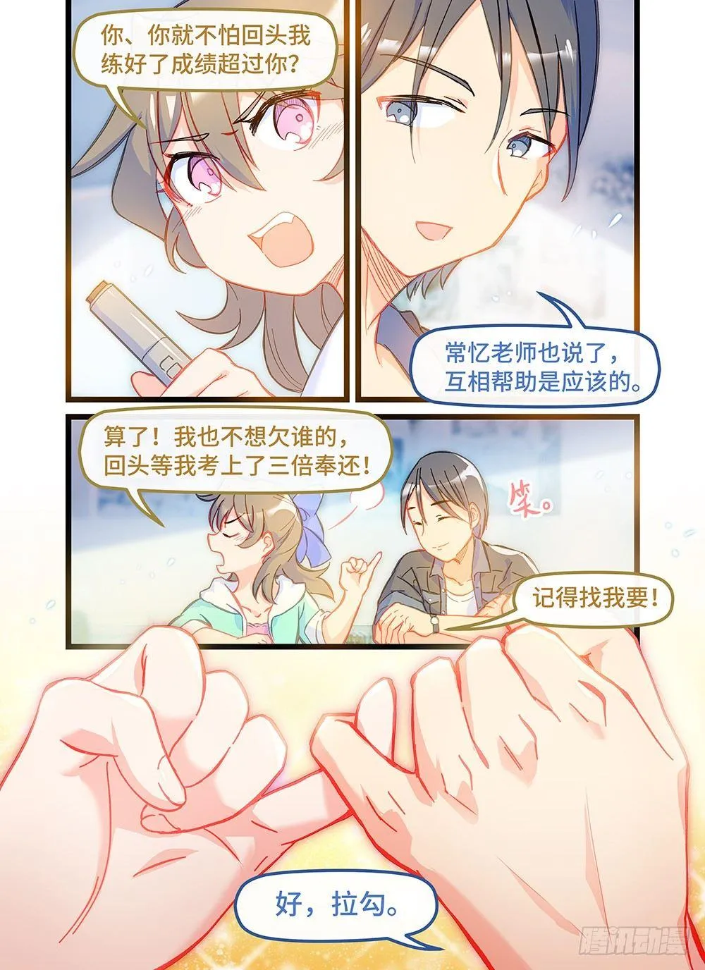 第三十七话 拉勾 第10页