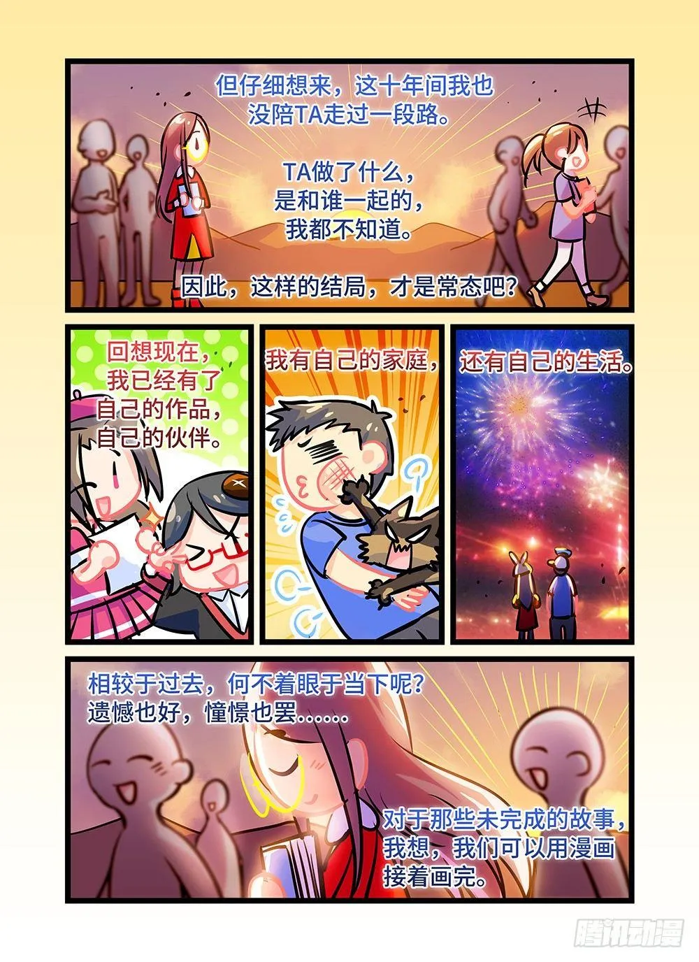第三十七话 拉勾 第13页