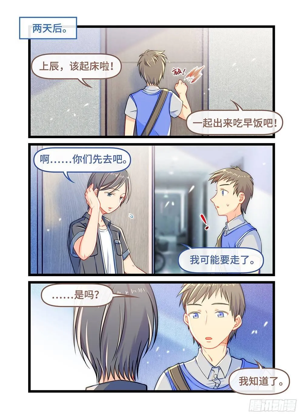 第三十八话 告别 第1页