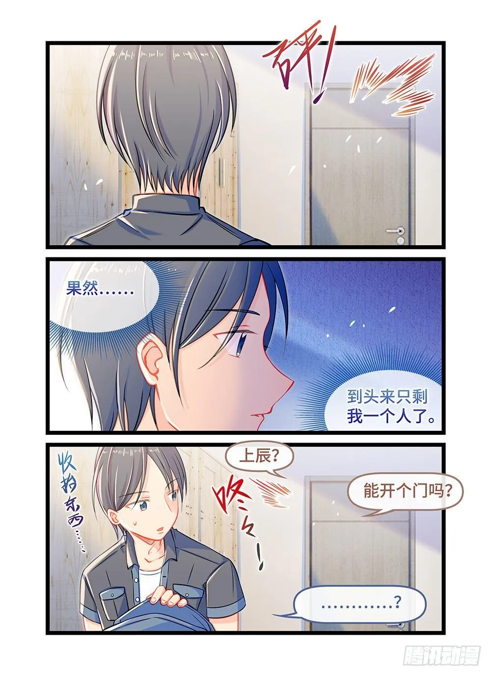 第三十八话 告别 第2页
