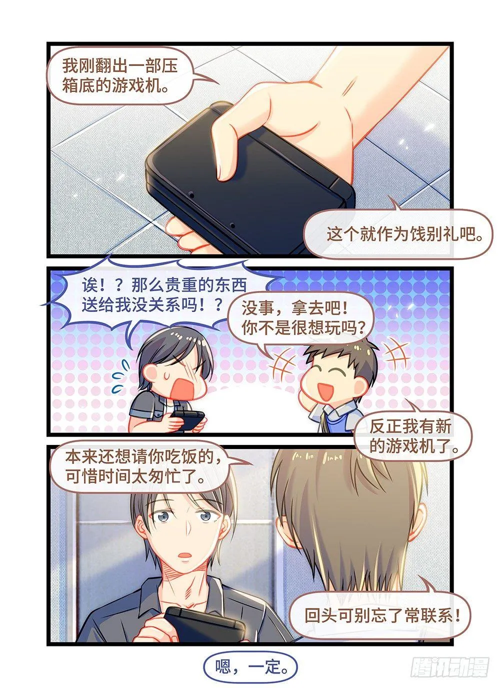 第三十八话 告别 第3页