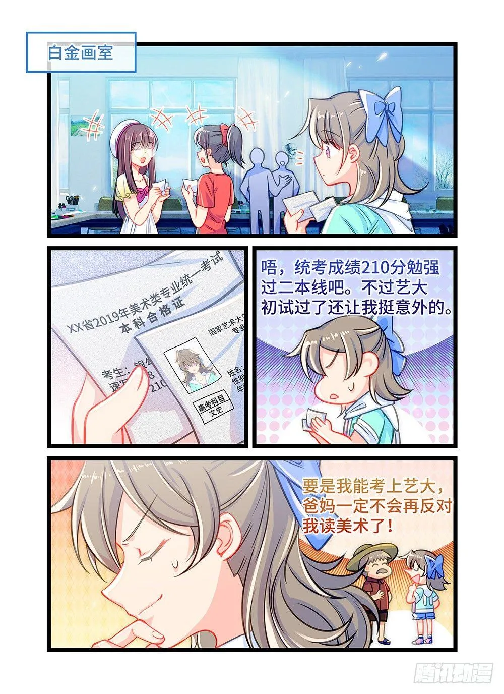 第三十八话 告别 第4页