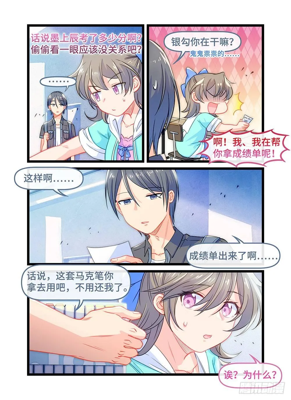 第三十八话 告别 第5页