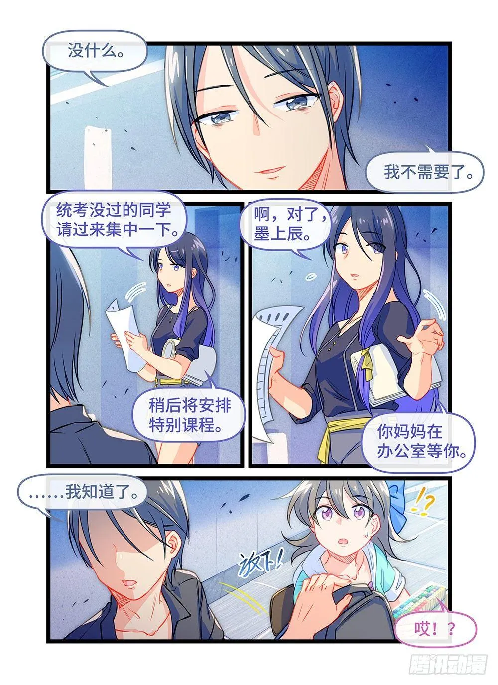 第三十八话 告别 第6页