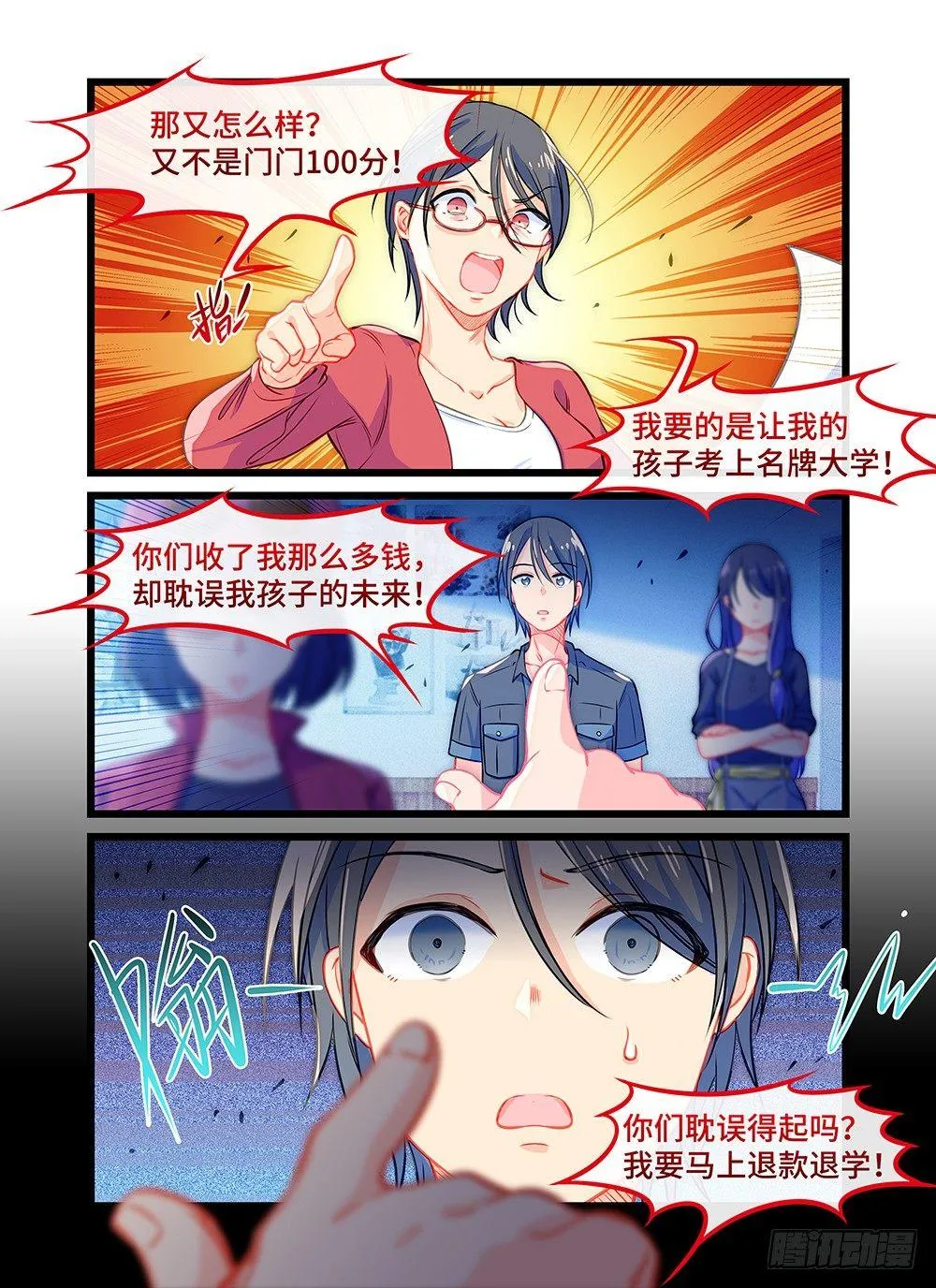 第三十八话 告别 第8页