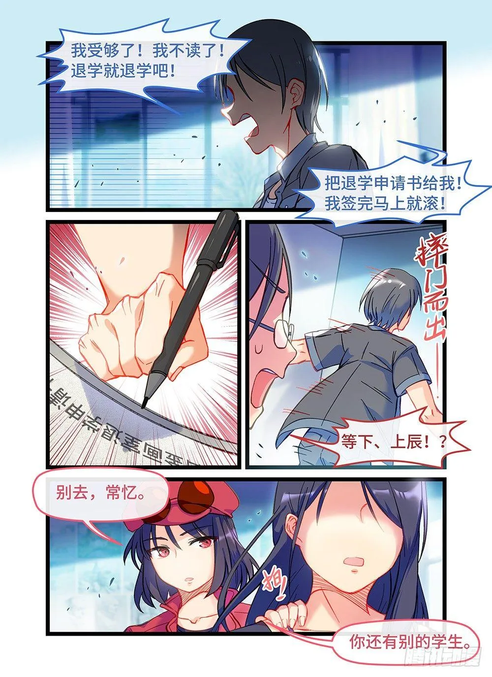 第三十八话 告别 第10页