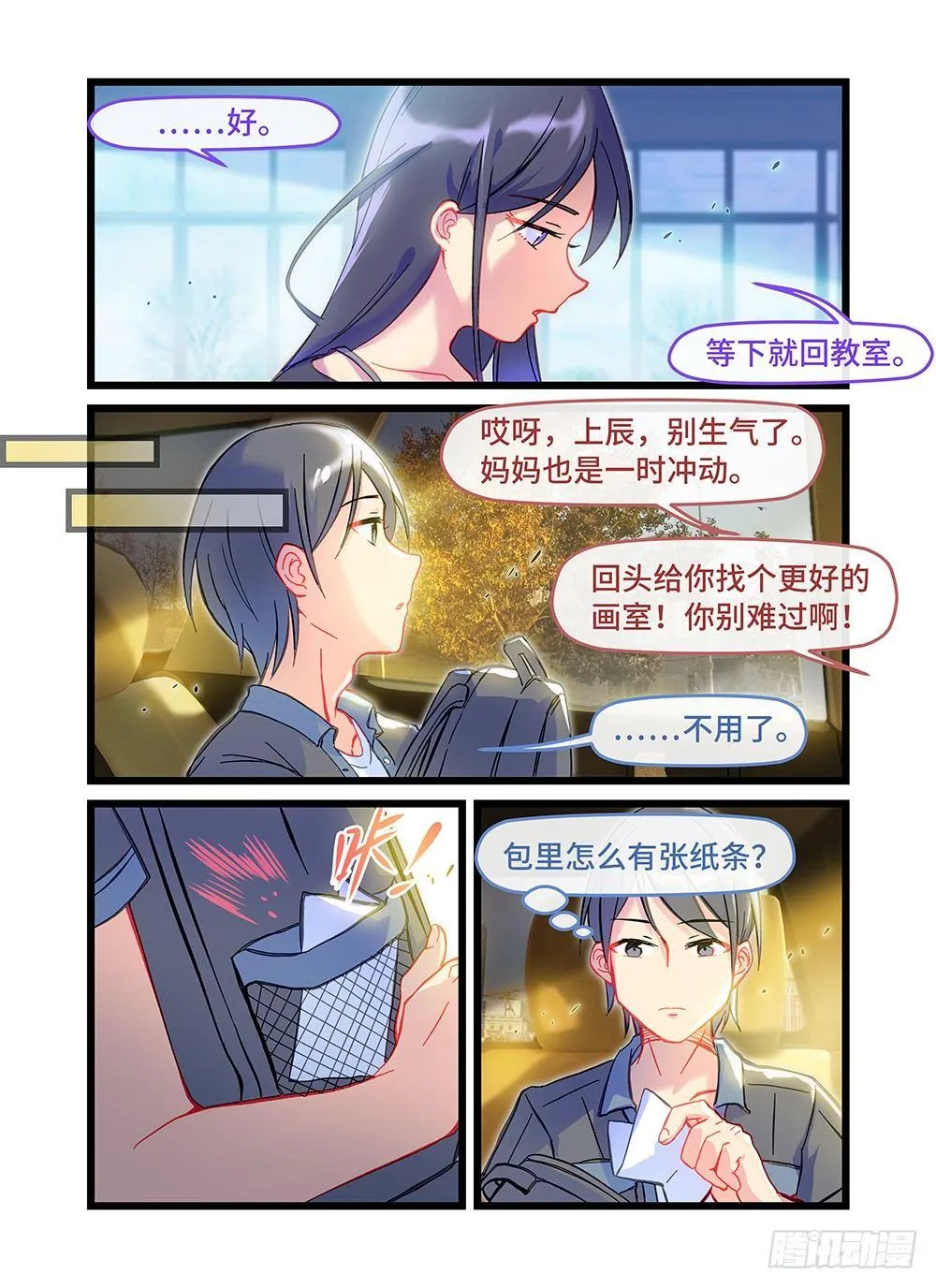 第三十八话 告别 第11页