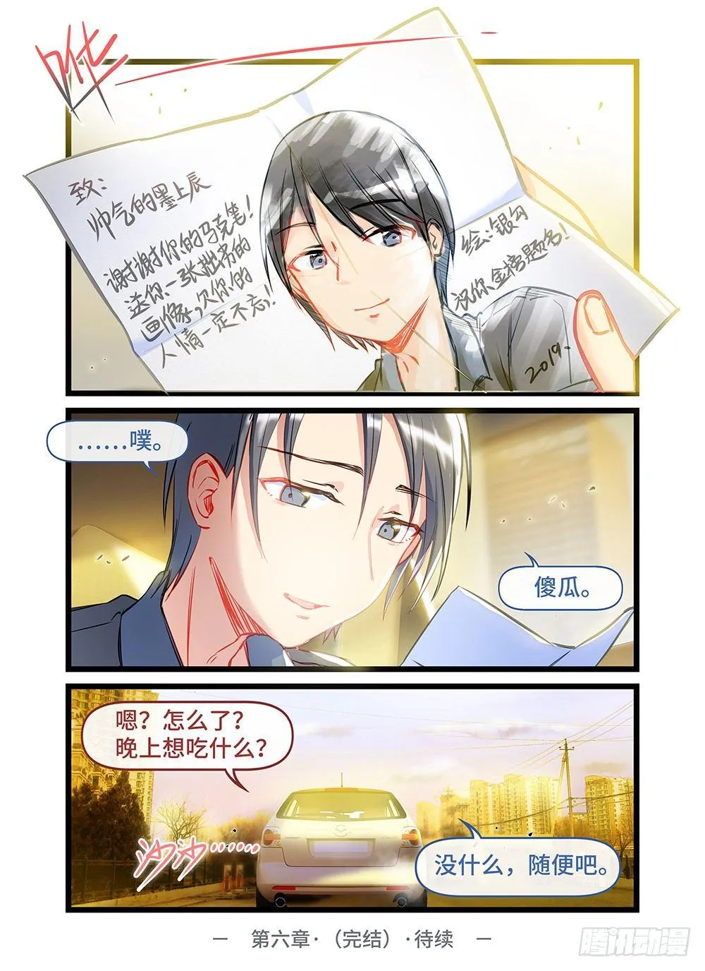 第三十八话 告别 第12页