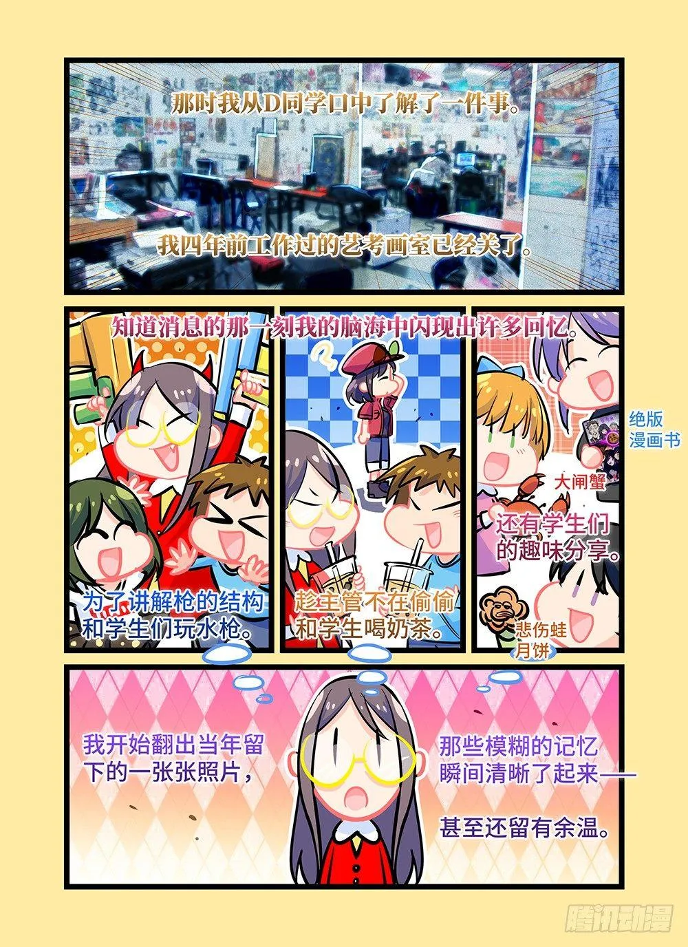 第三十八话 告别 第14页