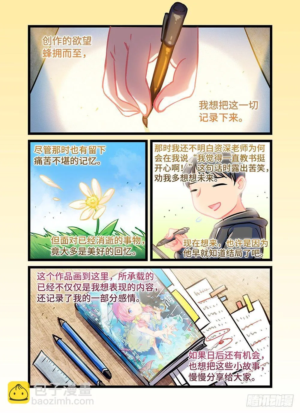 第三十八话 告别 第15页