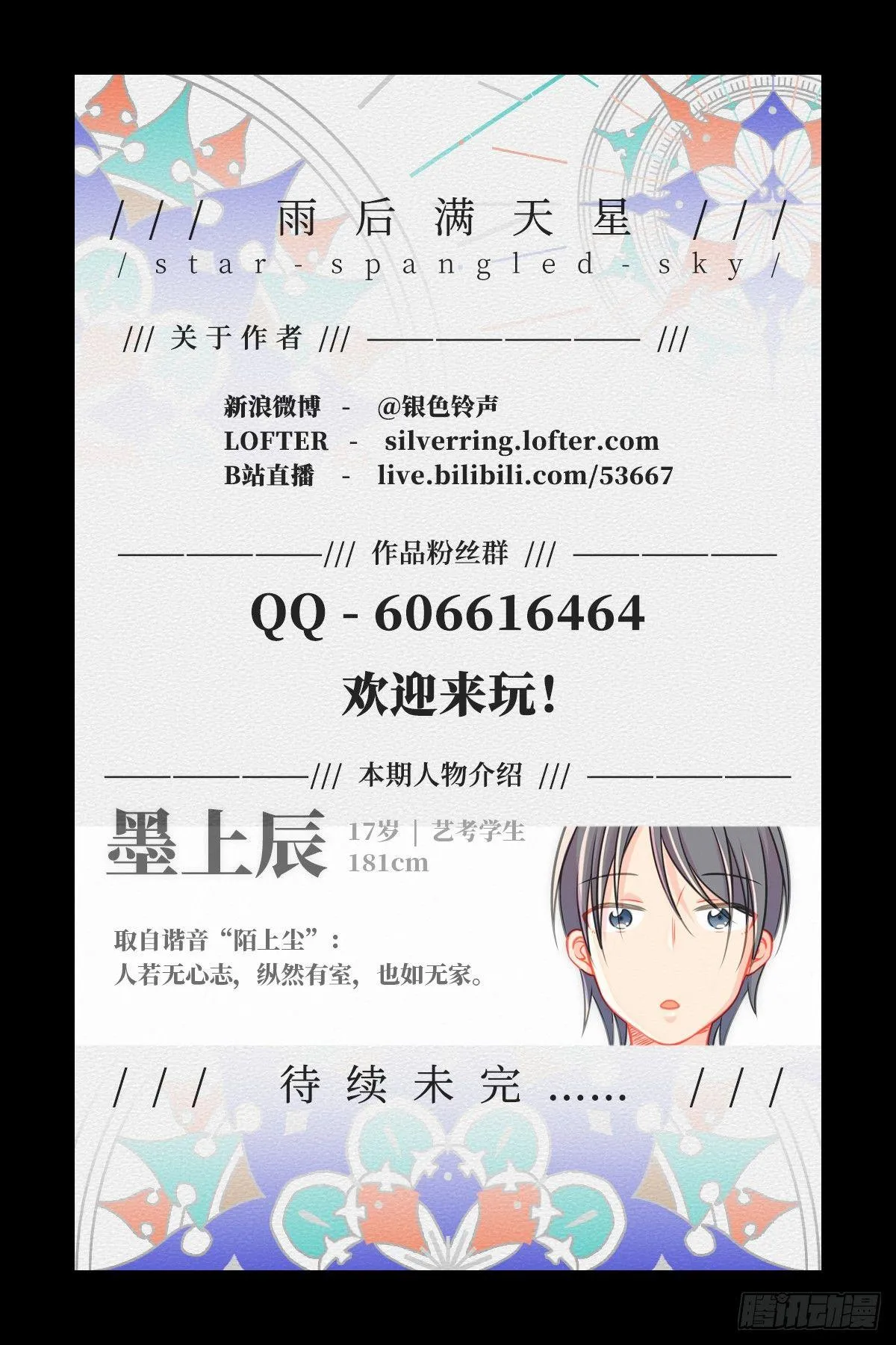第三十八话 告别 第16页