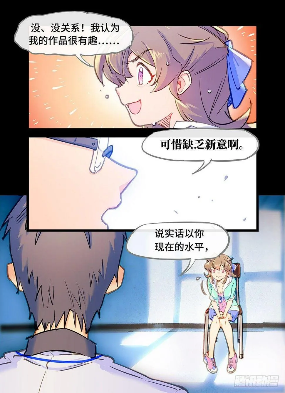 第三十九话 落荒而逃 第3页