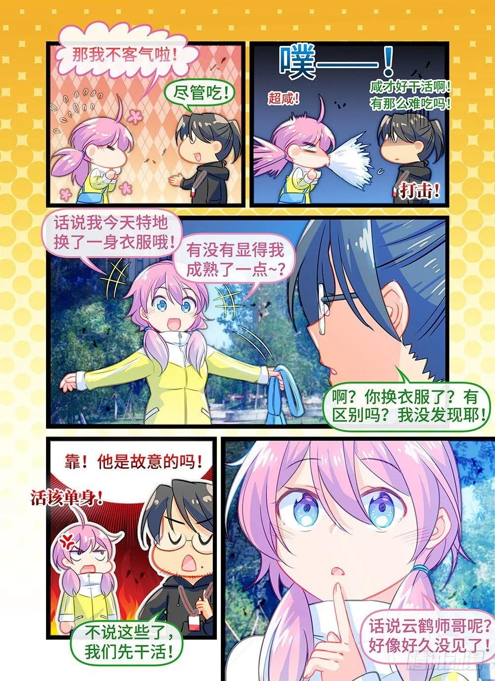 第四十话 布置考场 第3页